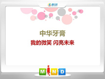 弋阳中华牙膏——我的微笑闪亮未来